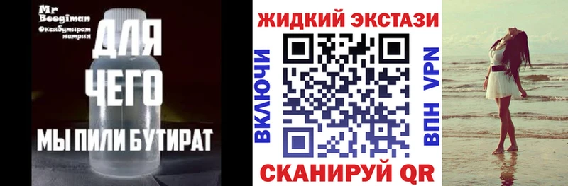Бутират жидкий экстази  Купить где  Кедровый 